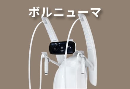 ボルニューマ