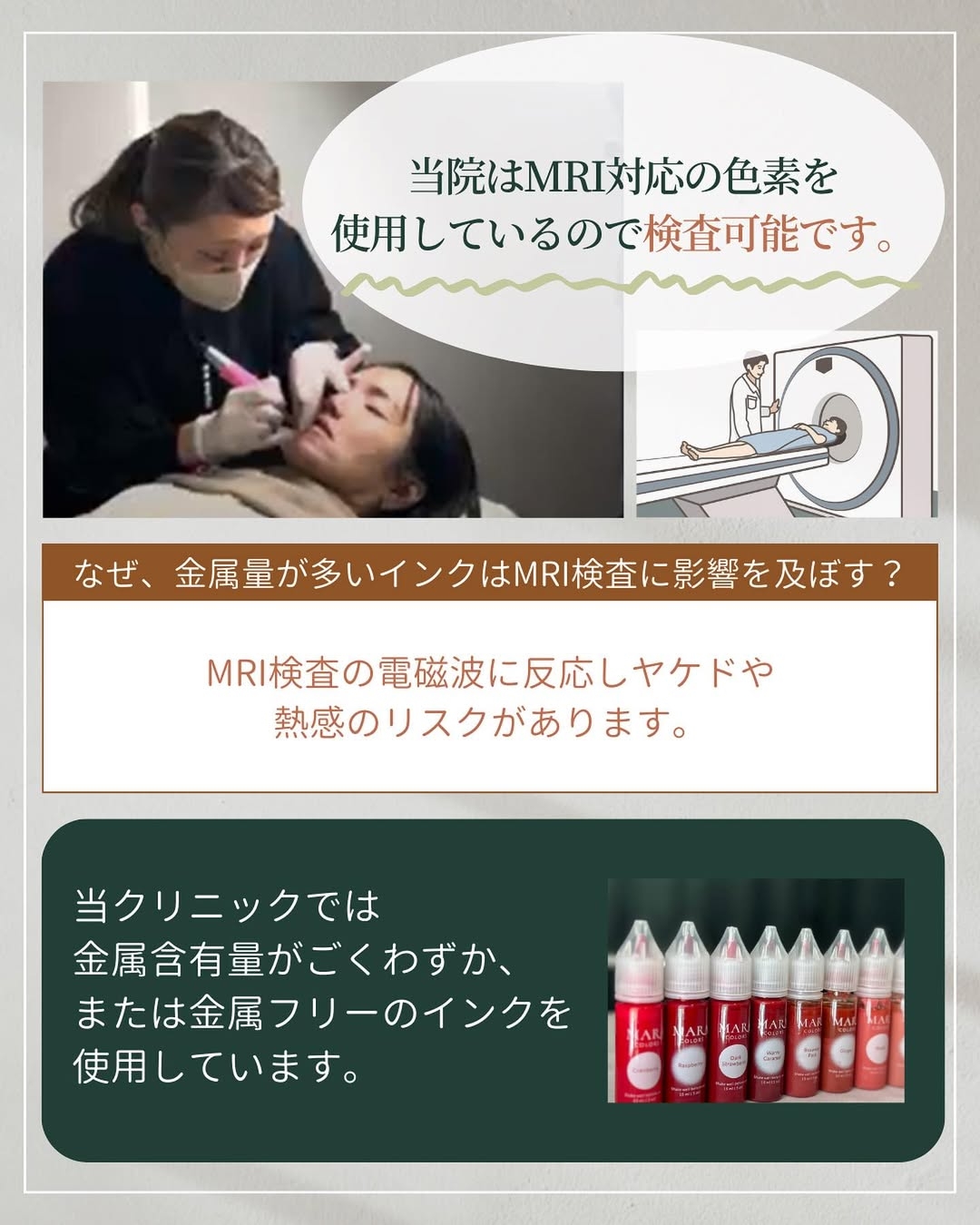 アートメイクをするとMEI検査が受けられないって本当？