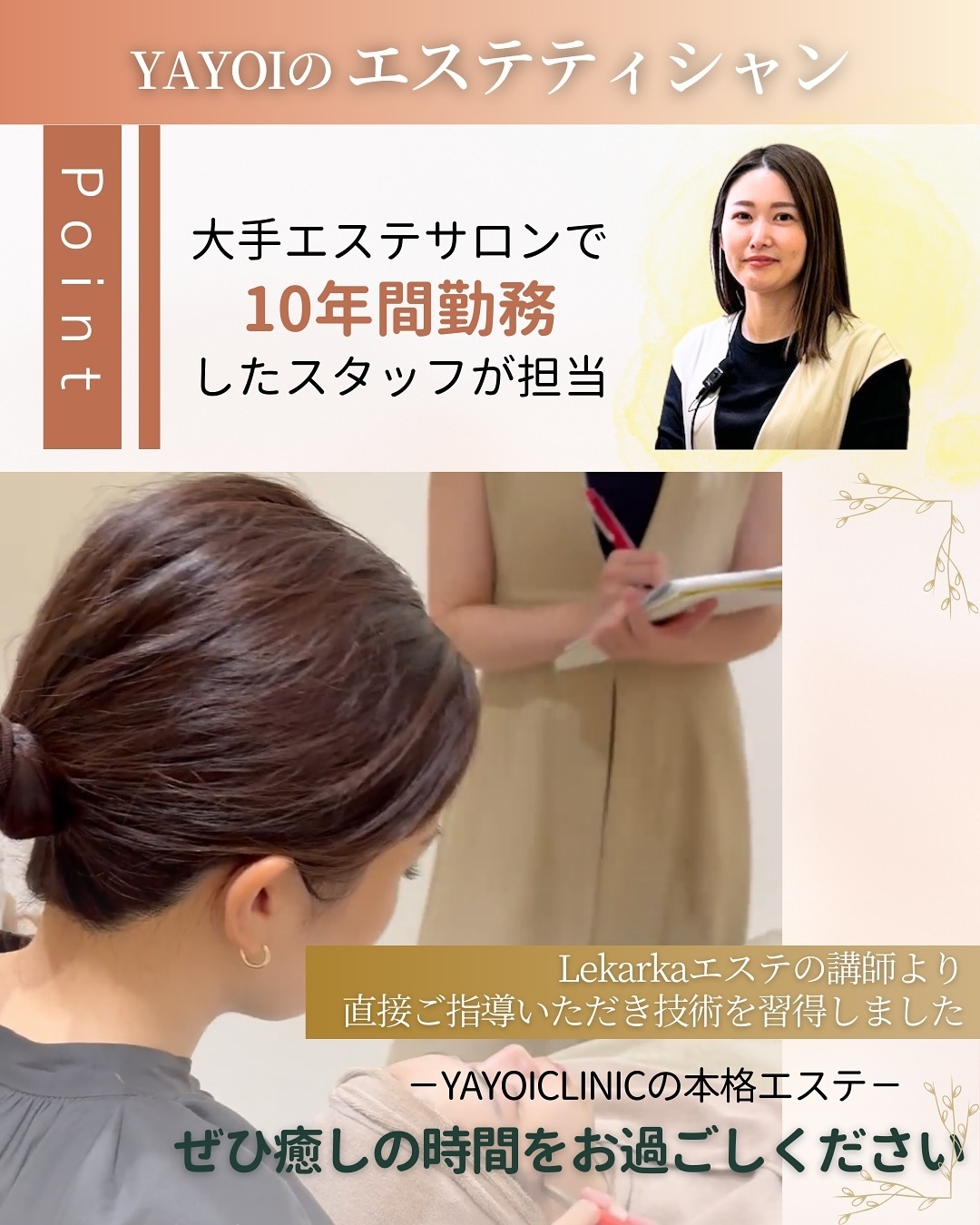 ヤヨイクリニックのエステティシャン