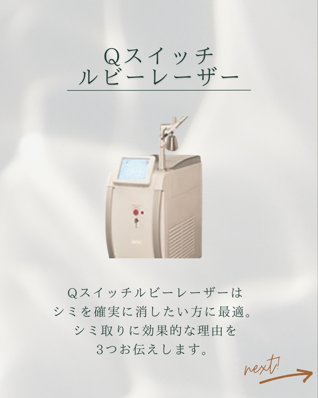 Qスイッチルビーレーザー　とは