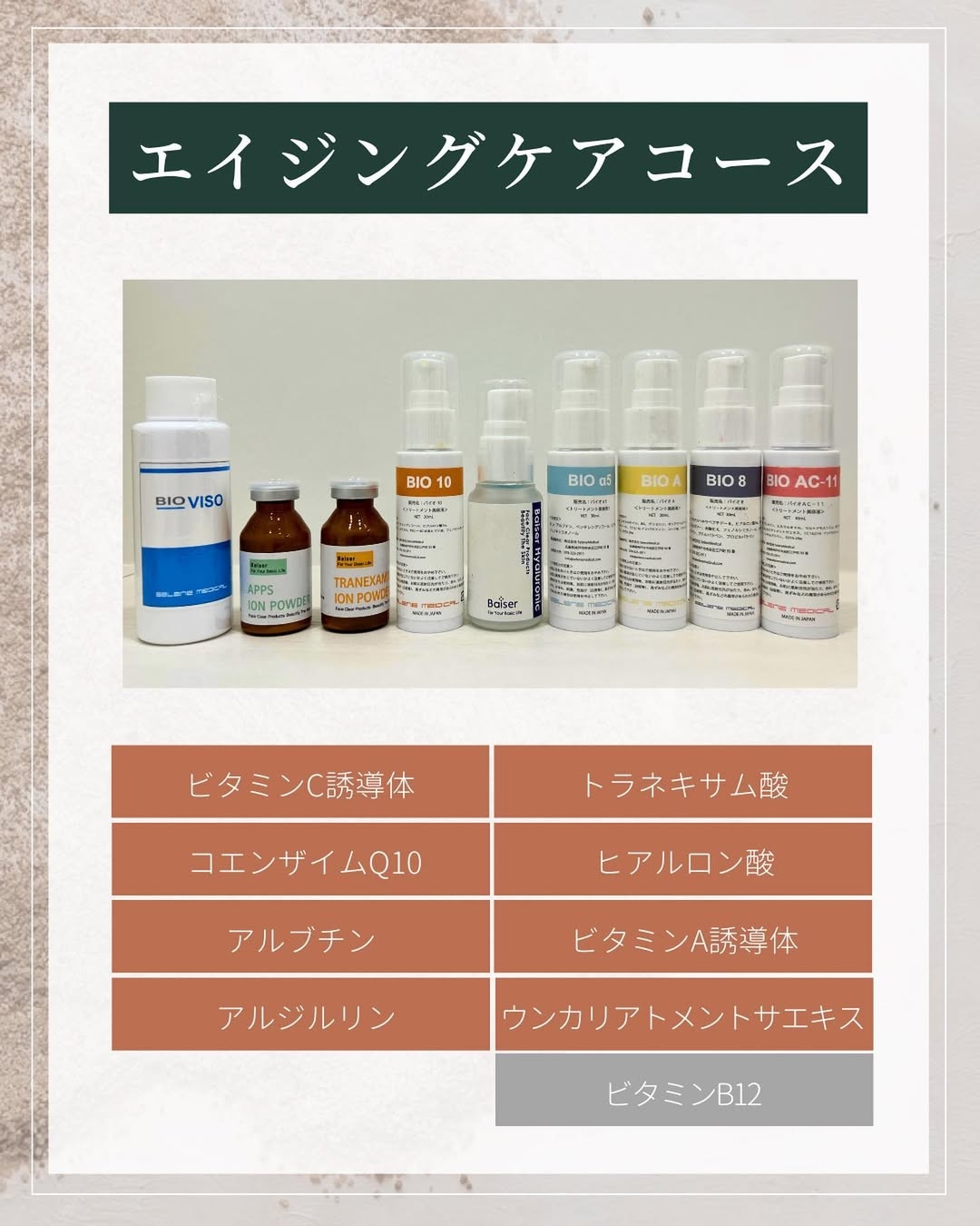 メソナJ エイジングケア