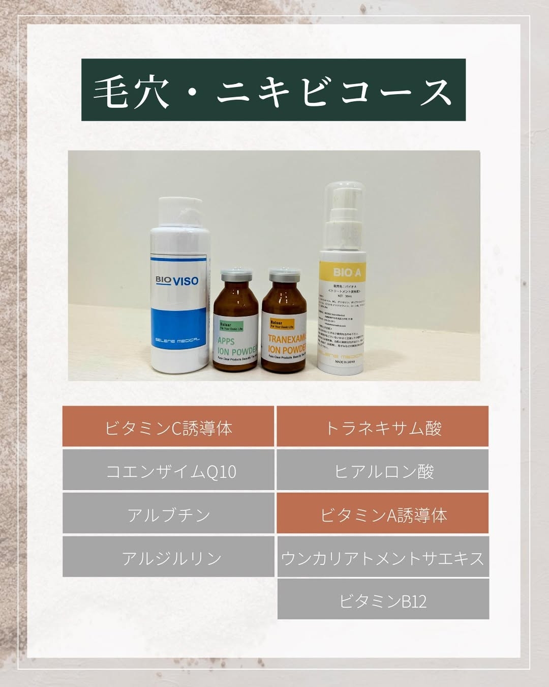 メソナJ 毛穴 ニキビ