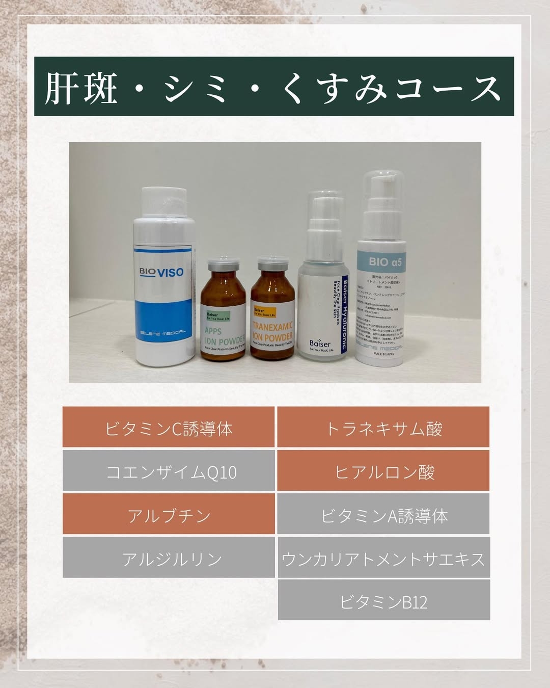 メソナJ 肝斑 シミ くすみ