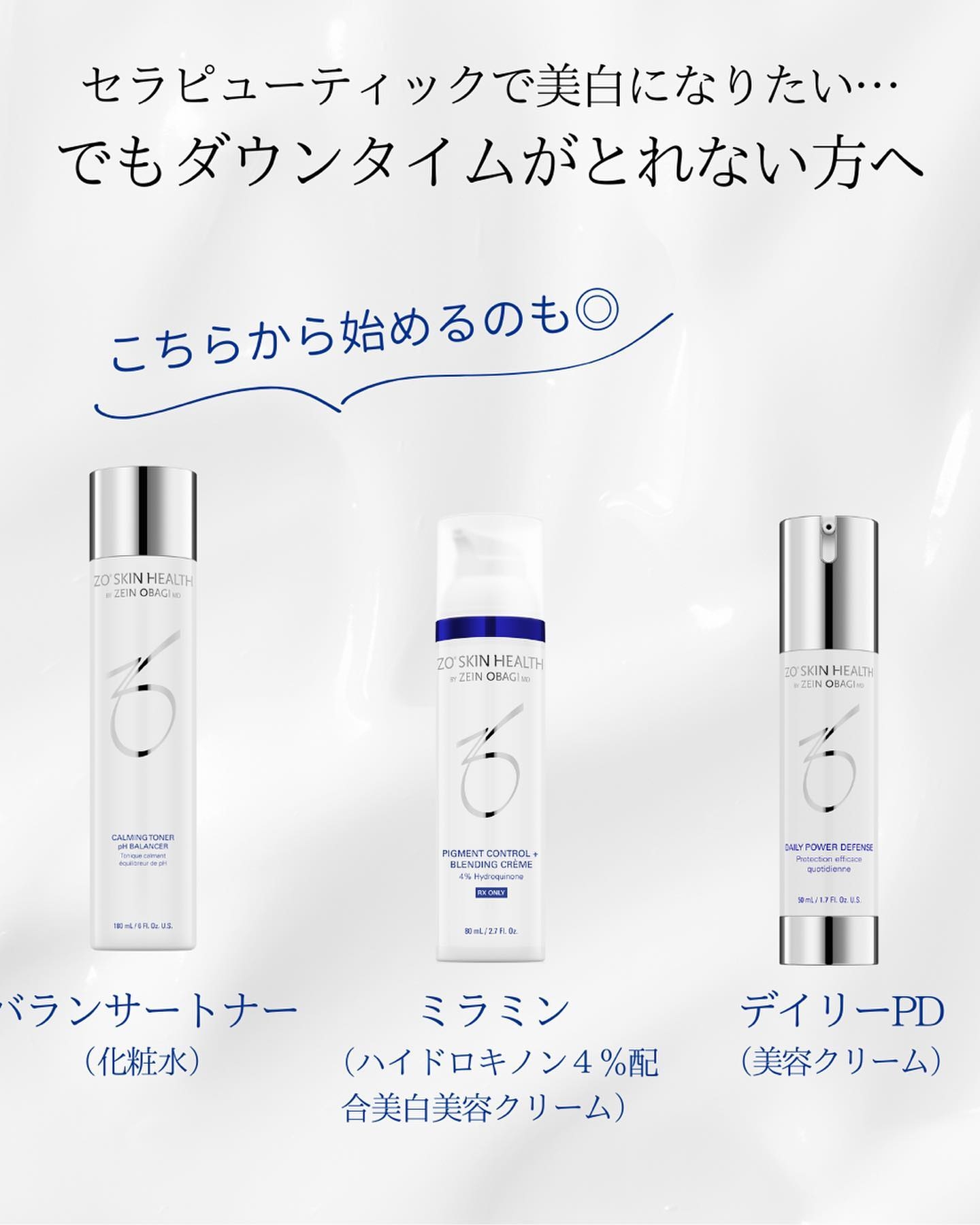 ゼオスキン　バランサートナー　ミラミン　デイリーPD