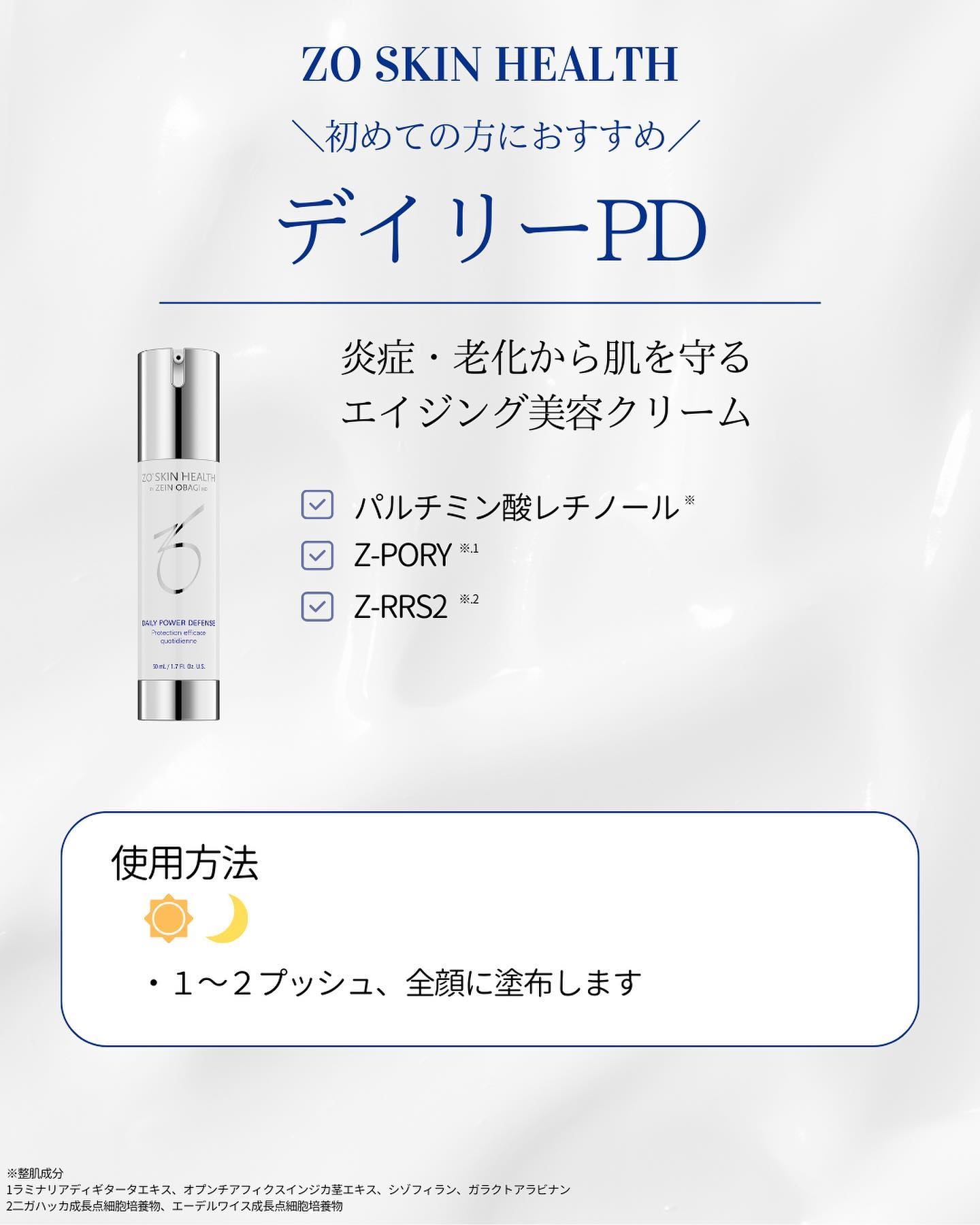 ゼオスキン　デイリーPD
