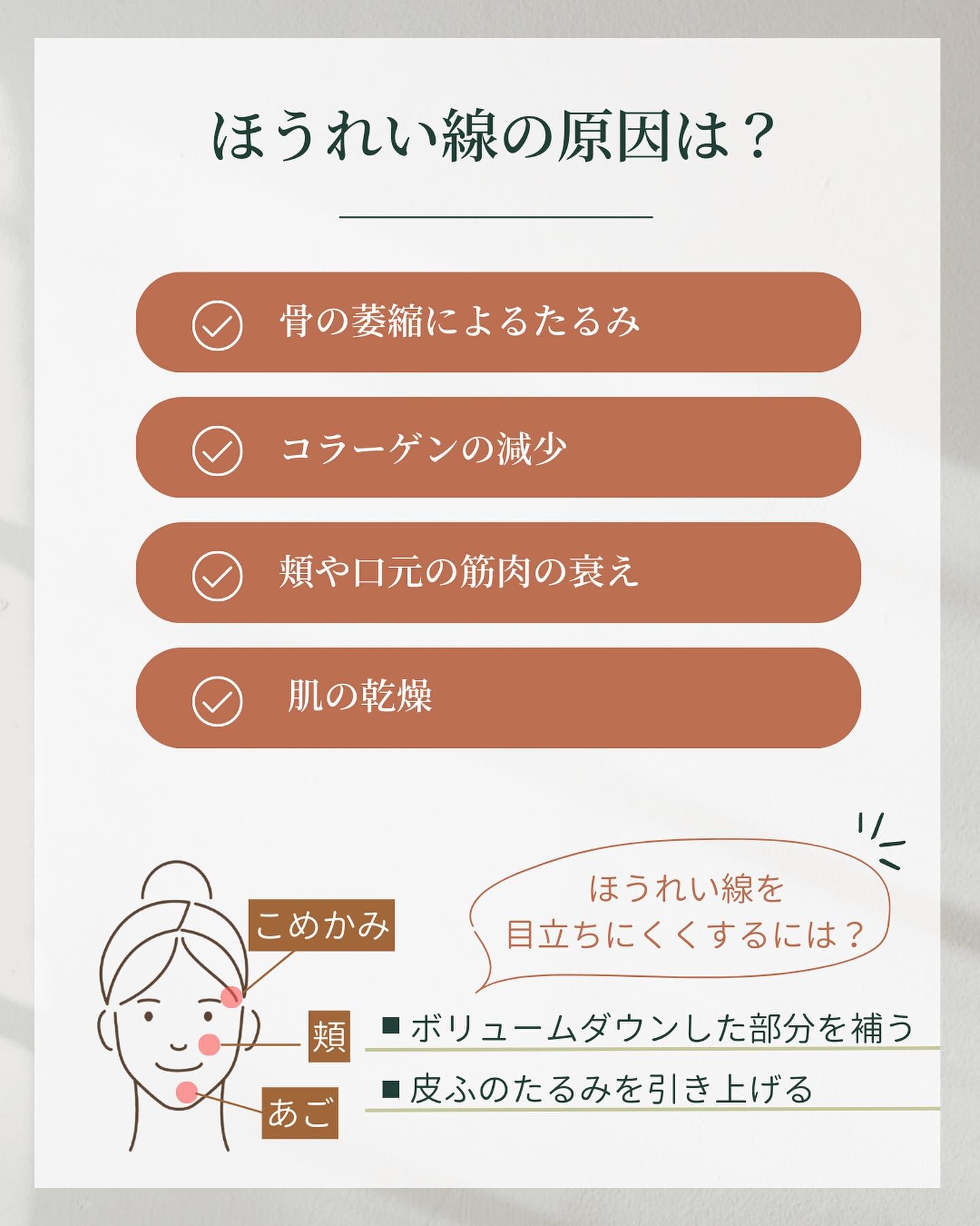 ほうれい線の主な4つの原因（たるみ・乾燥・筋肉の衰えなど）