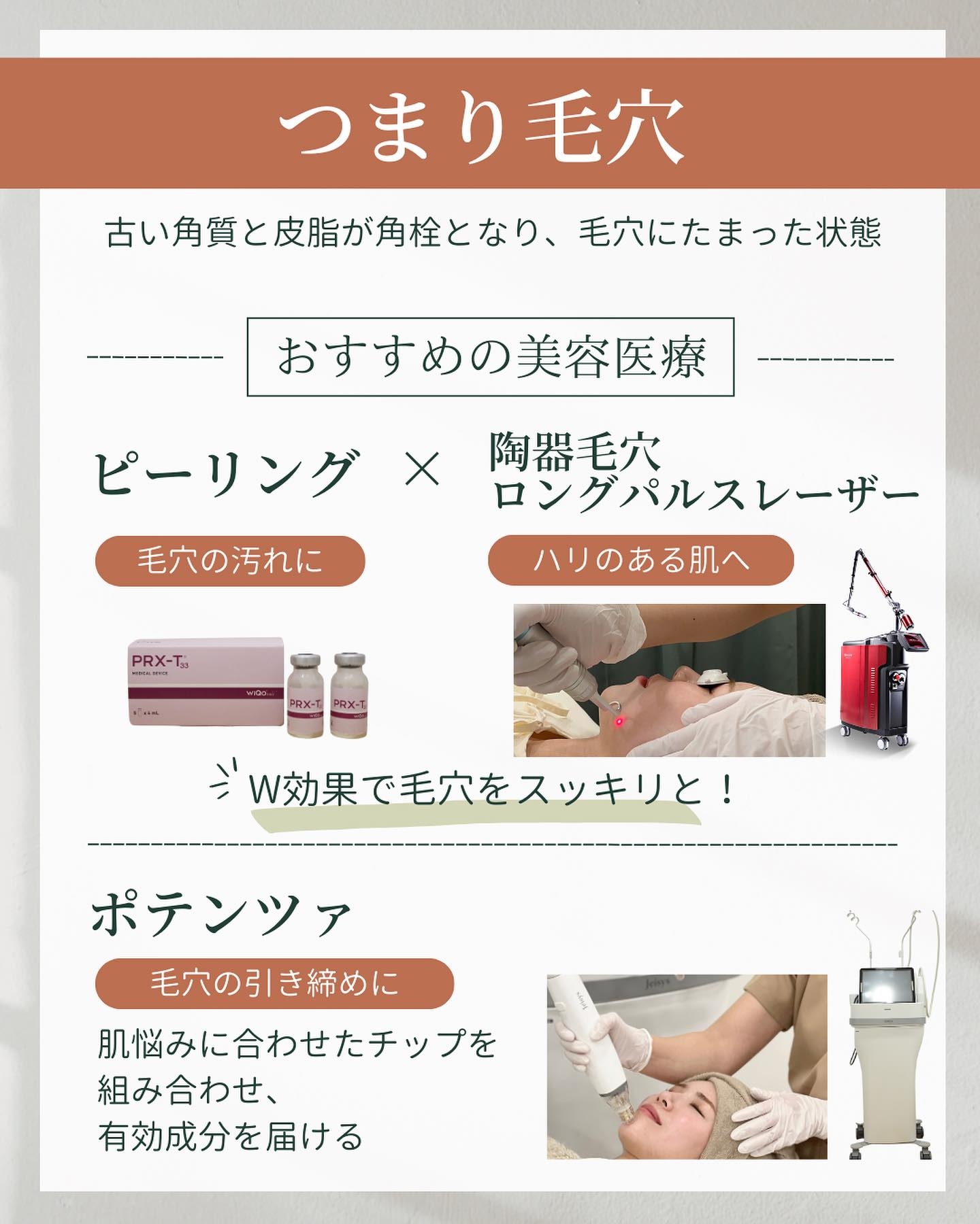 つまり毛穴　治し方