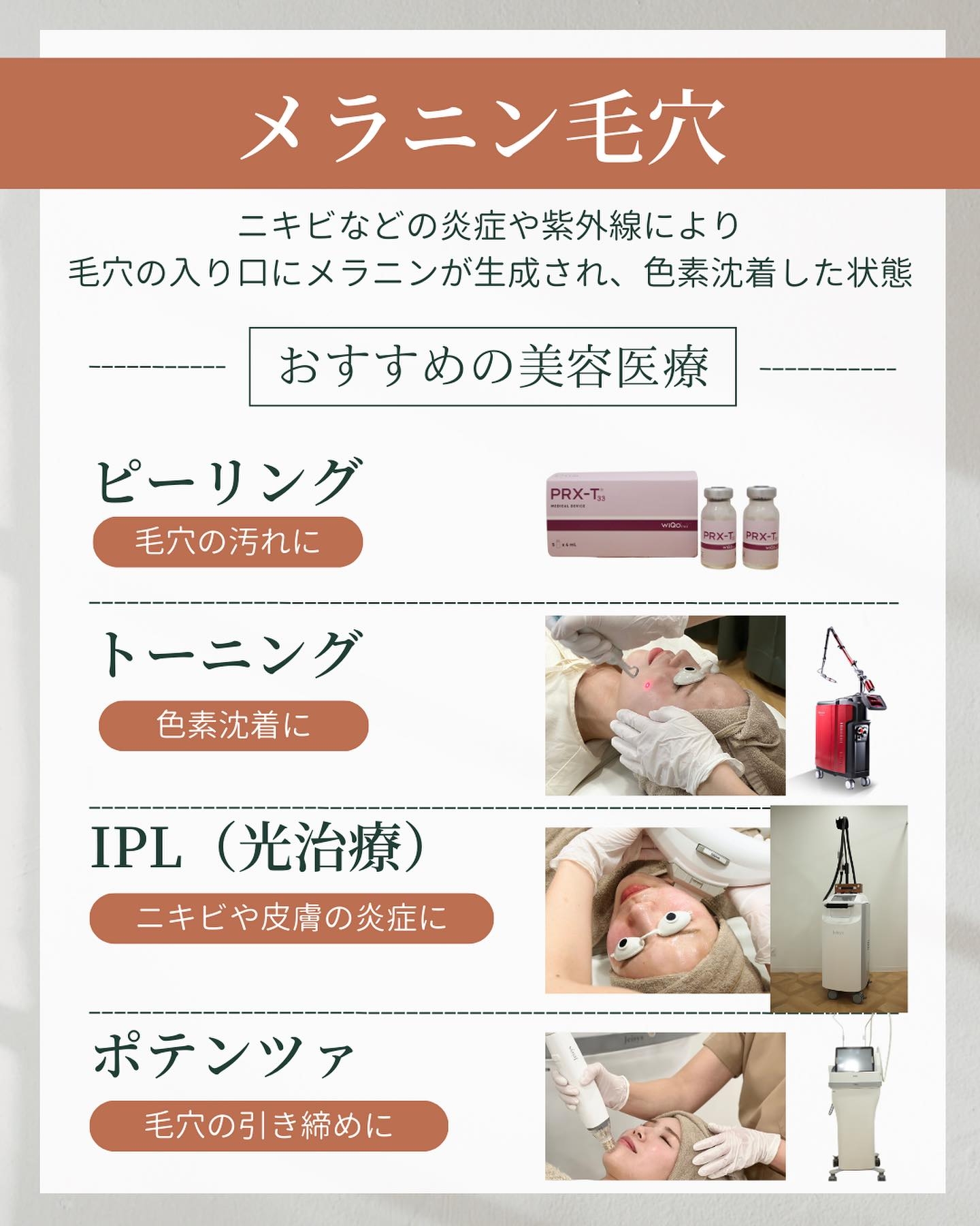 メラニン毛穴　治し方