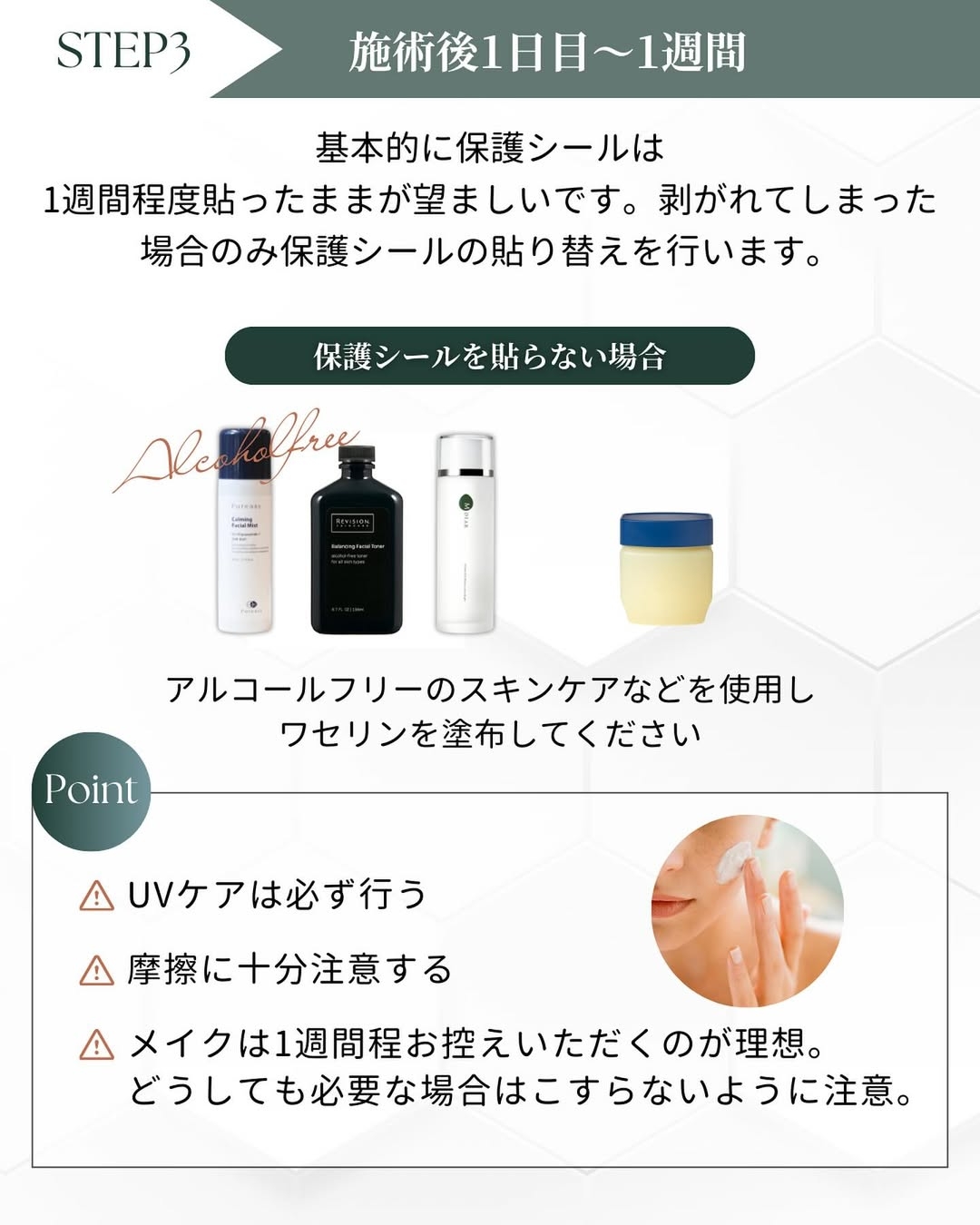 シミ取り 1～7日目