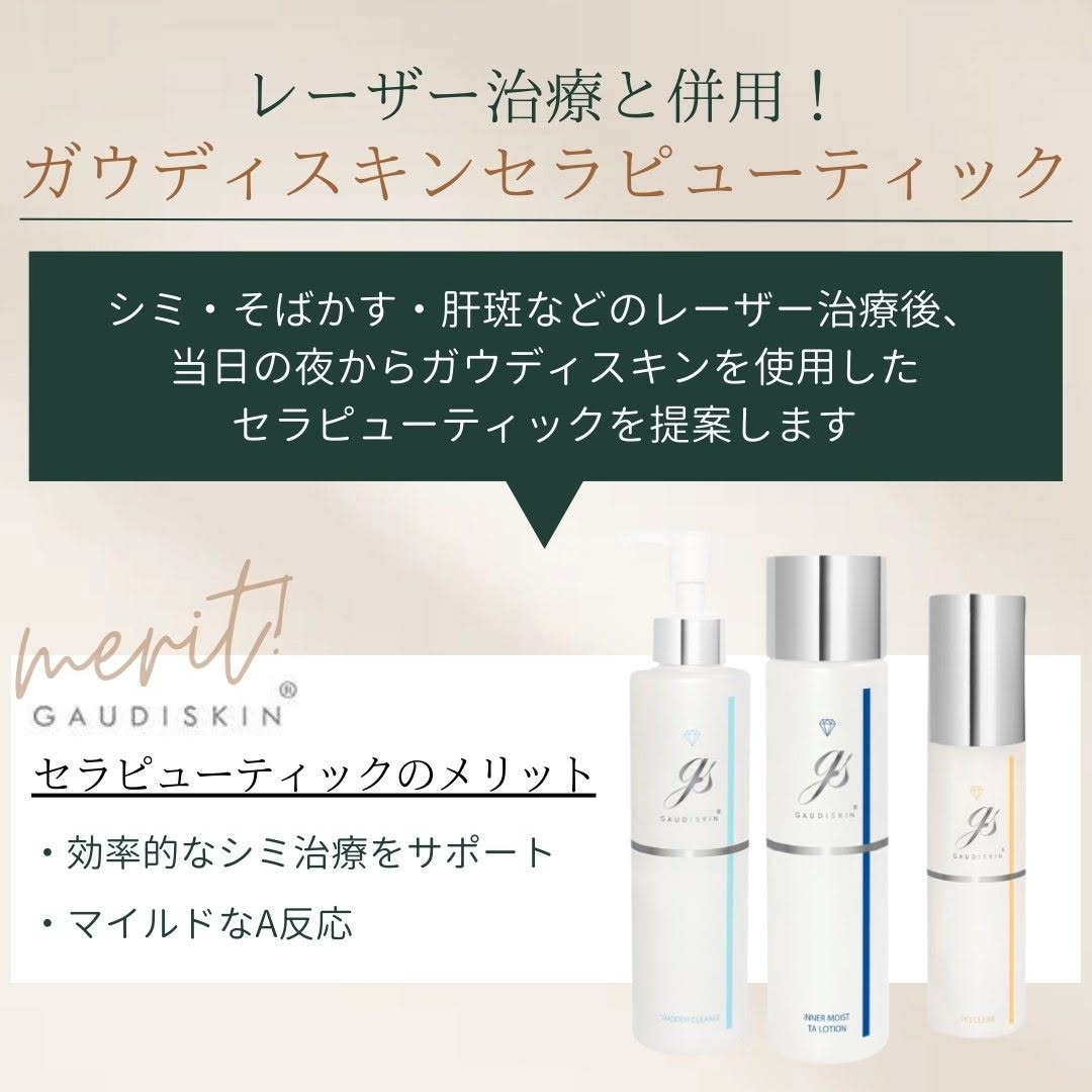 レーザー治療と併用！スキンケアプログラム