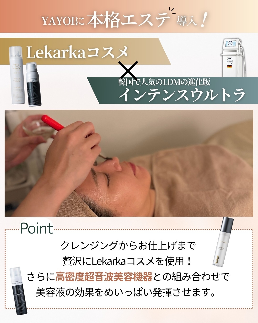 レカルカ美容液 エステ