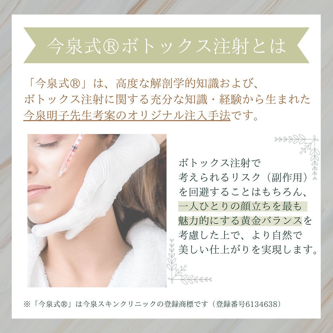 What is Imaizumi Method® Botox Injection?
