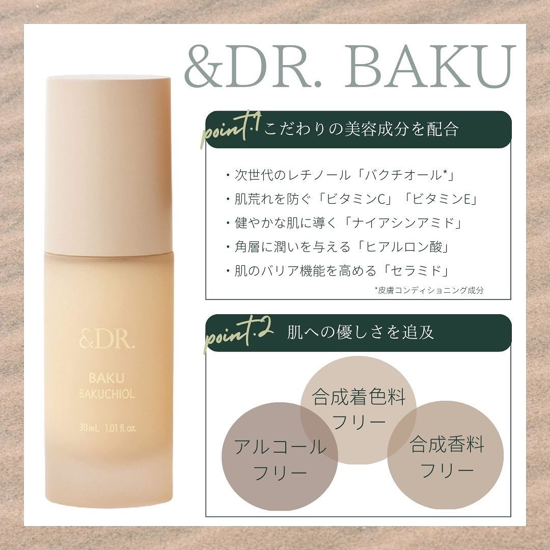 &DR.（アンドドクター）のBAKU（バク）の特徴