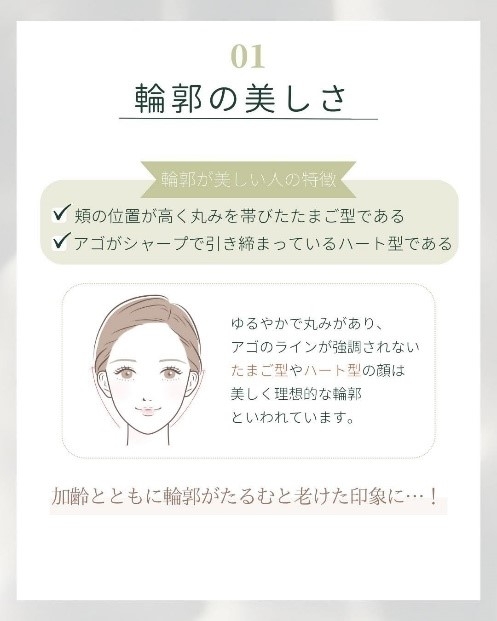 美人顔　輪郭の美しさ