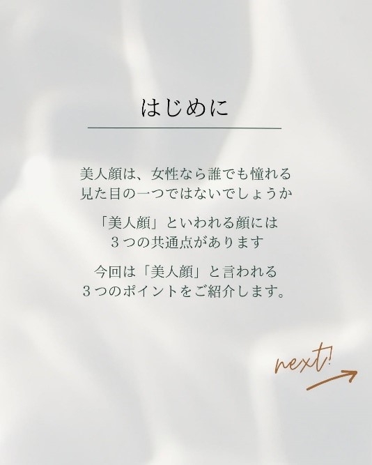美人顔　3つの特徴