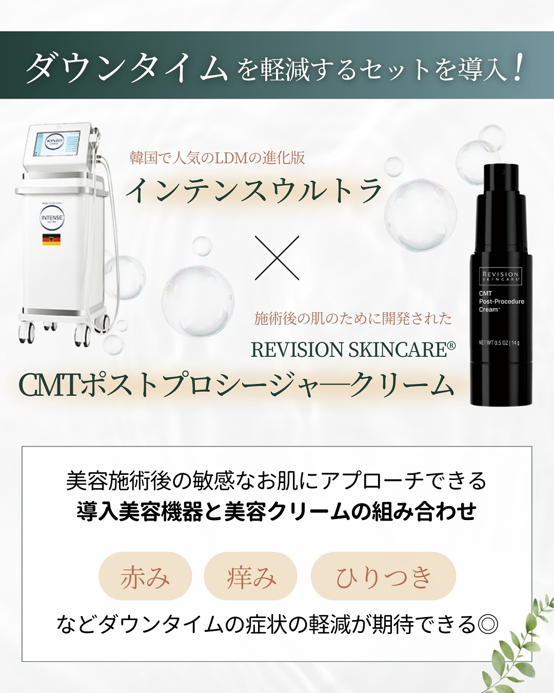 ダウンタイム軽減セットを導入