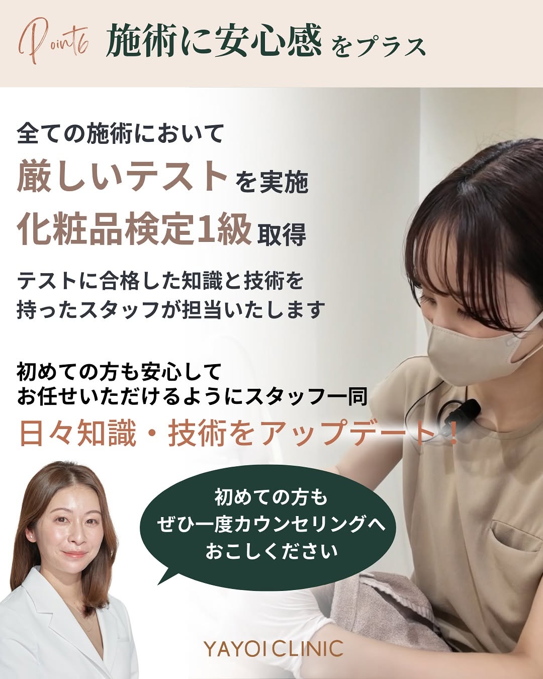 美容医療　安心