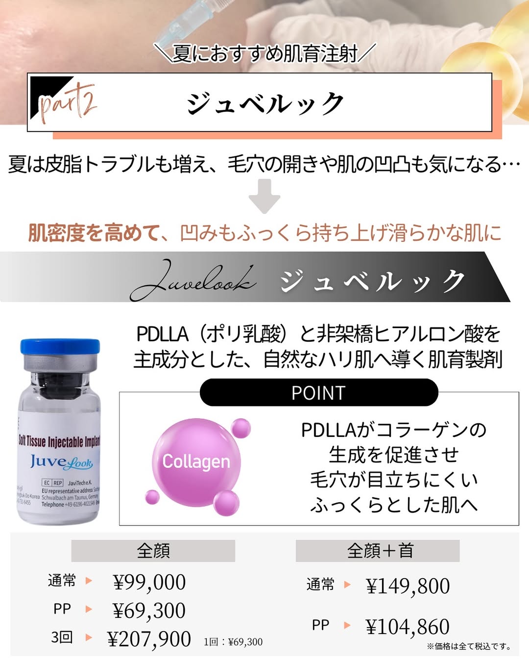 Juvelook