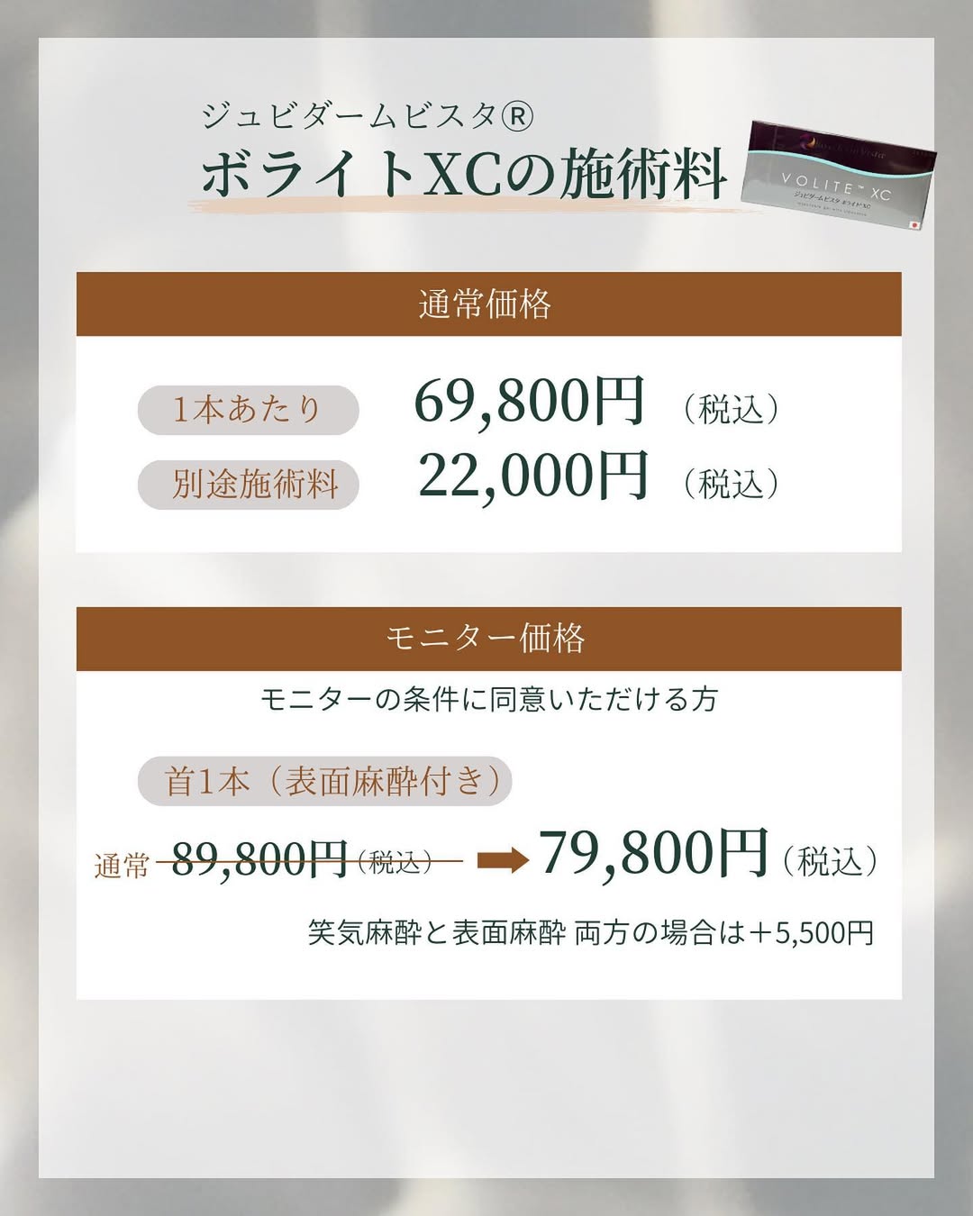 YAYOI CLINIC「スキンバイブ(旧ボライトXC)」施術費用