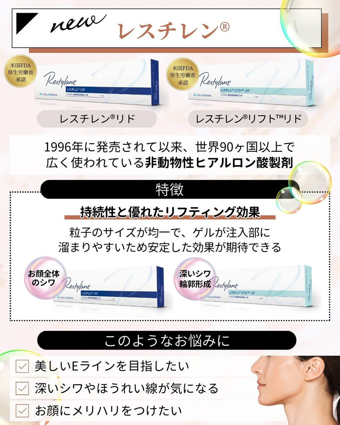 Restylane ®︎