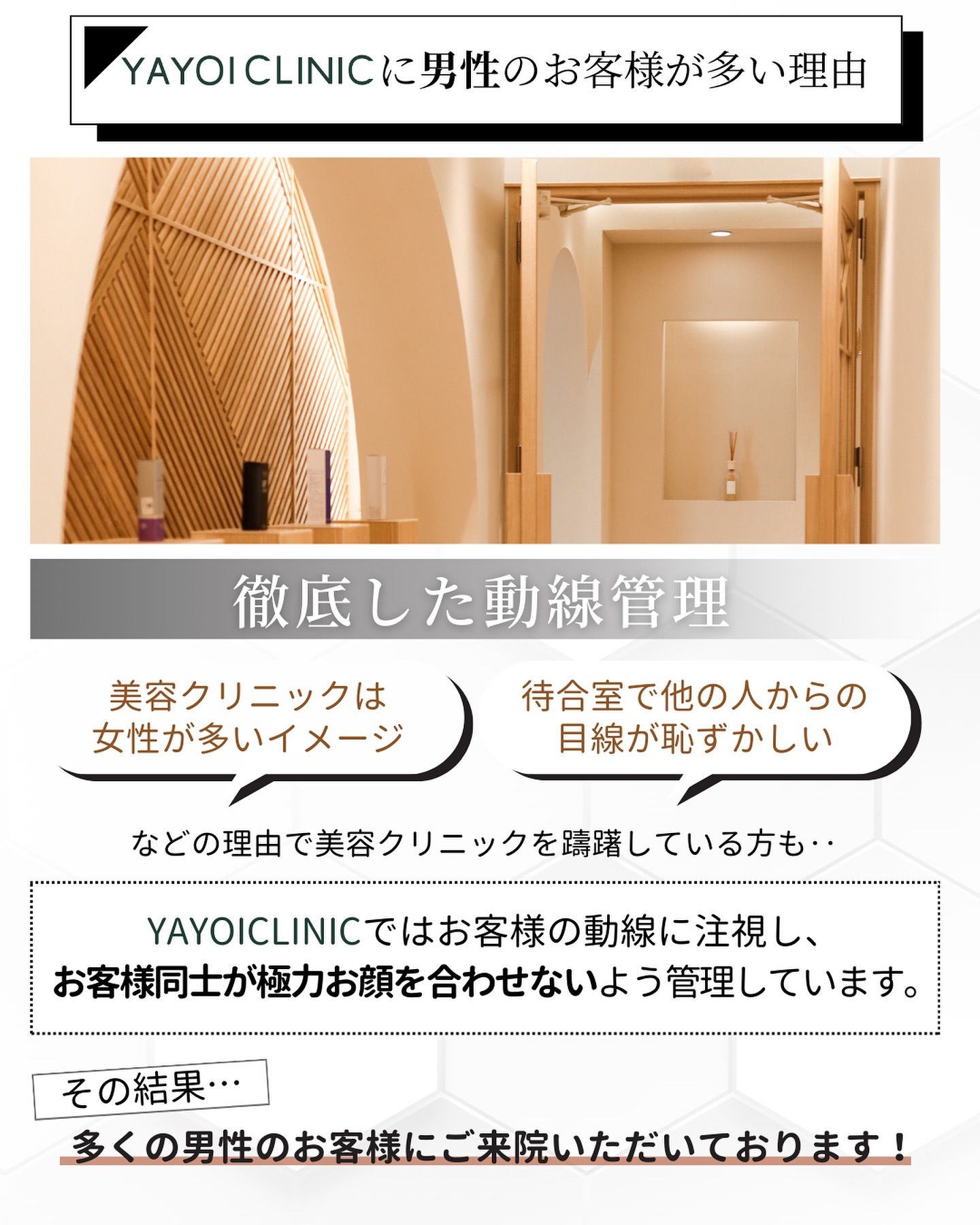 Why YAYOI CLINIC Has So Many Male Clients