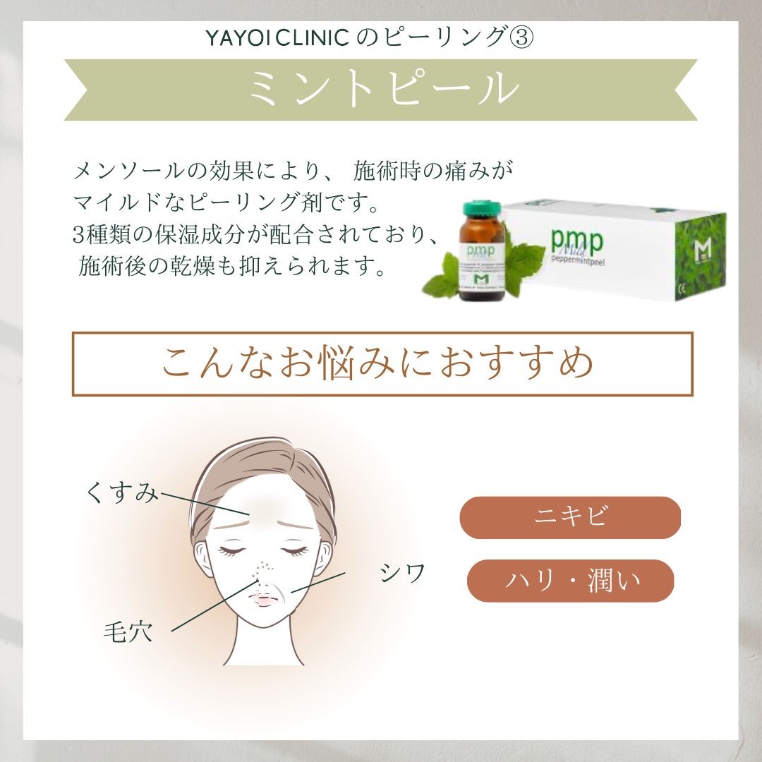 mint peel