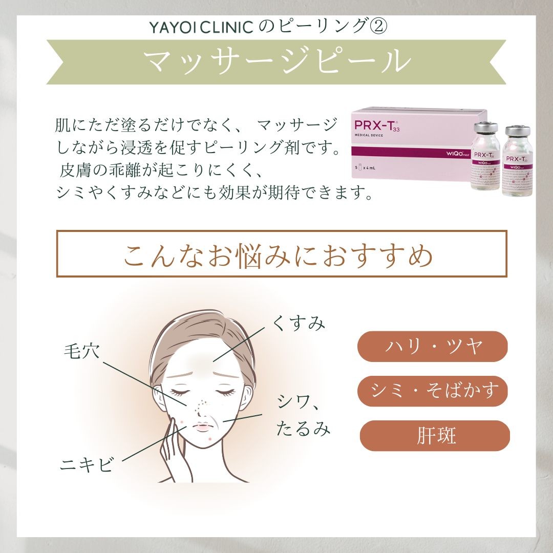 massage peel
