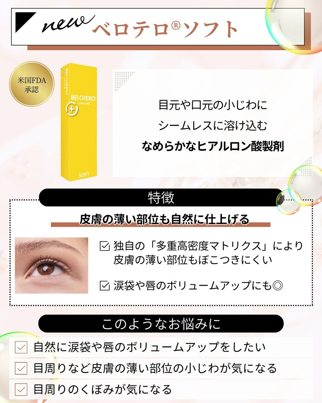 Belotero ®︎ software