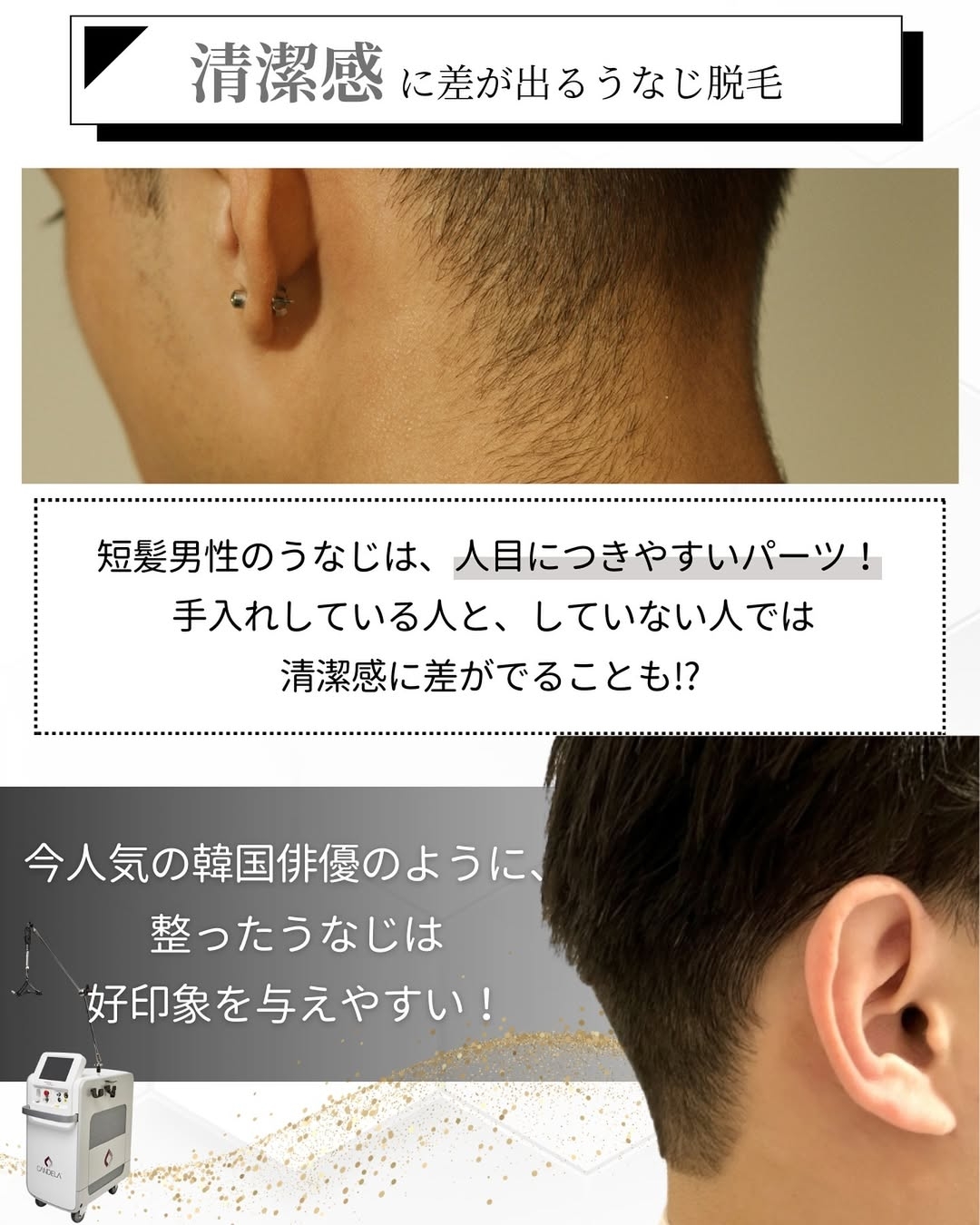 Nape hair removal that makes a difference in cleanliness
