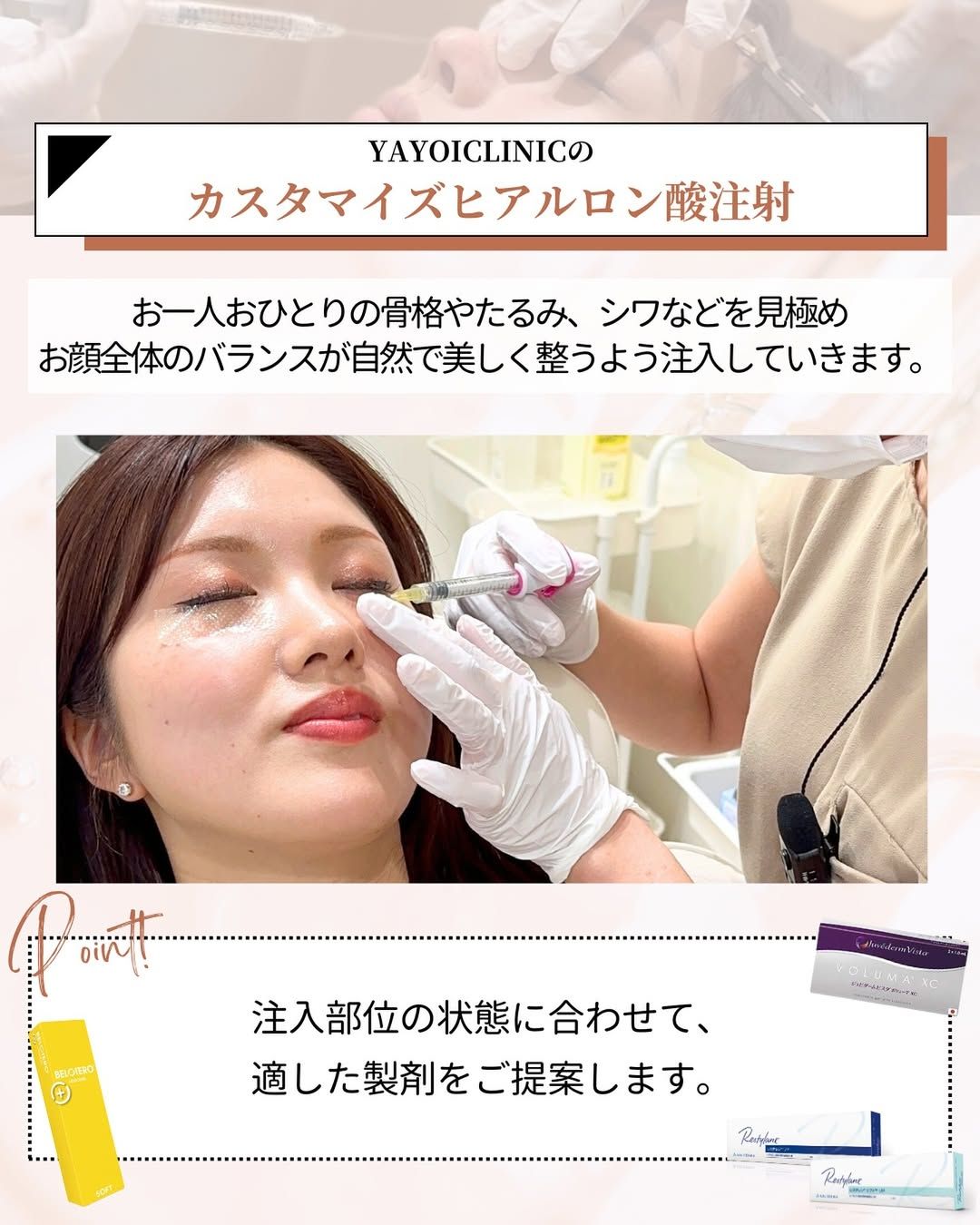 YAYOI CLINIC's customized hyaluronic acid