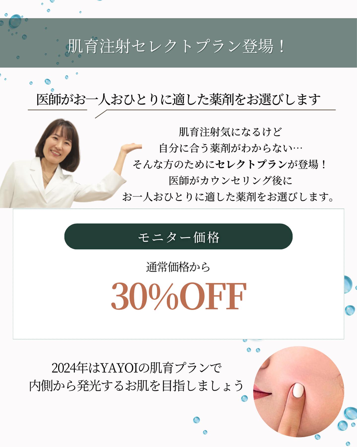 ヤヨイクリニック 肌育注射 モニター
