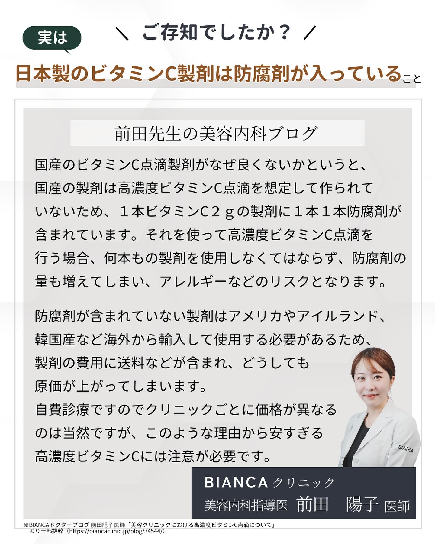日本製　ビタミンC製剤　防腐剤