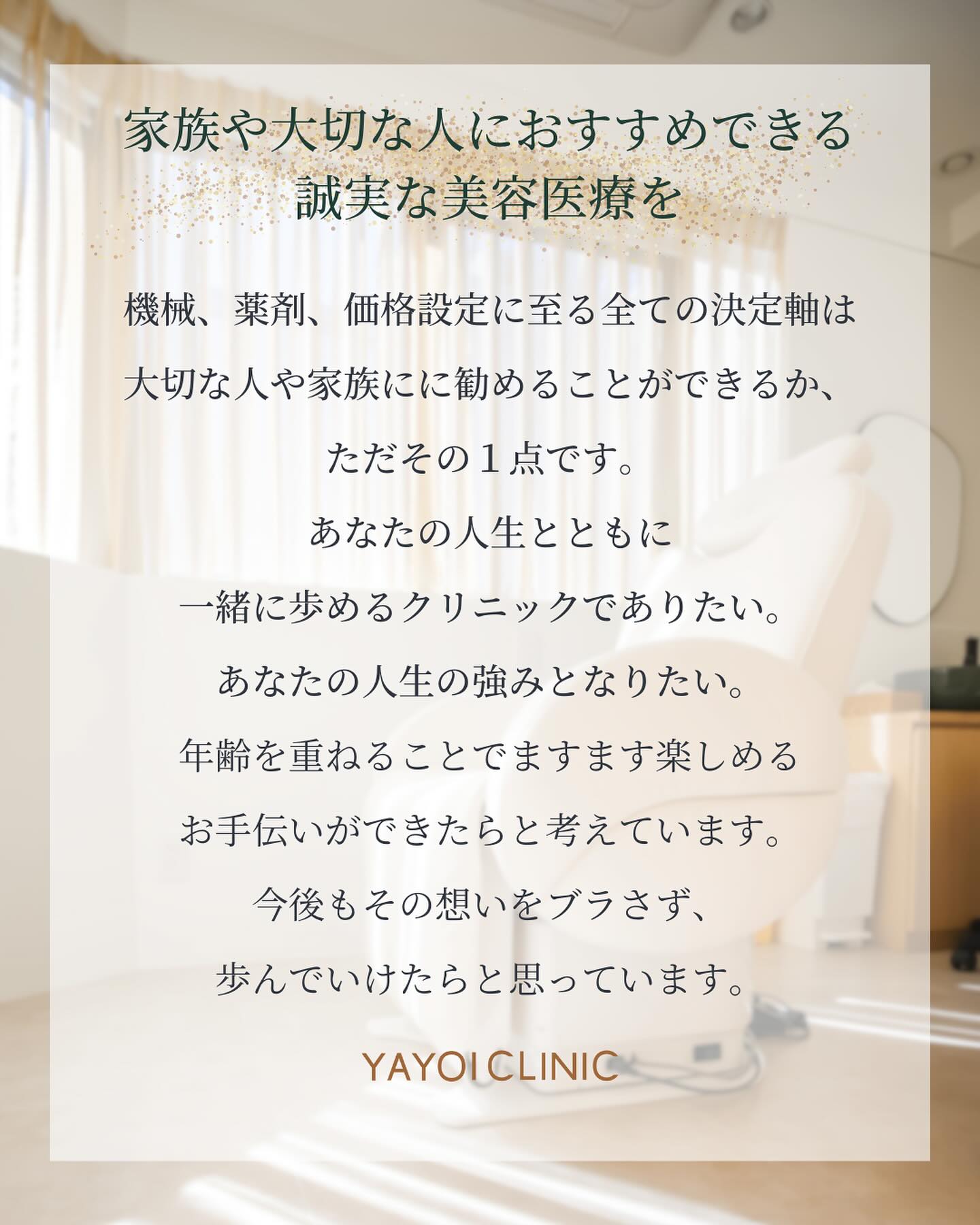 ヤヨイクリニック　コンセプト
