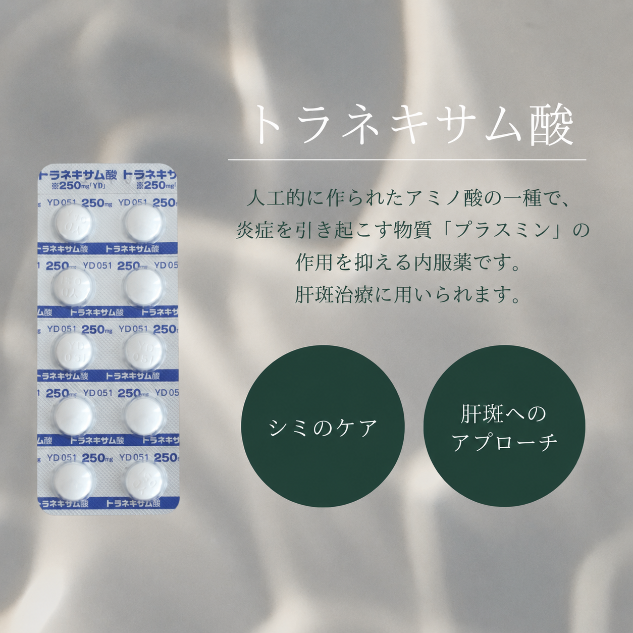 tranexamic acid