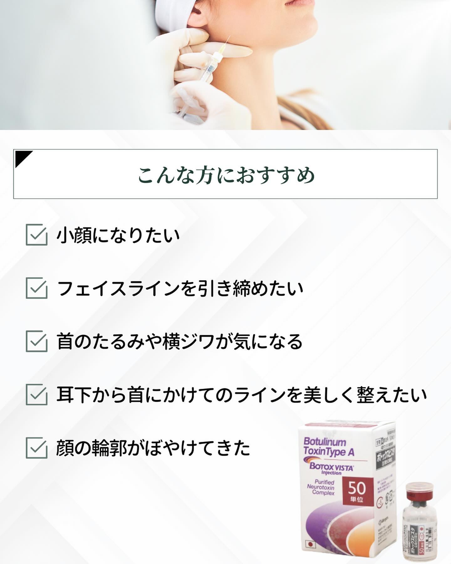 ボトックスリフト　おすすめ
