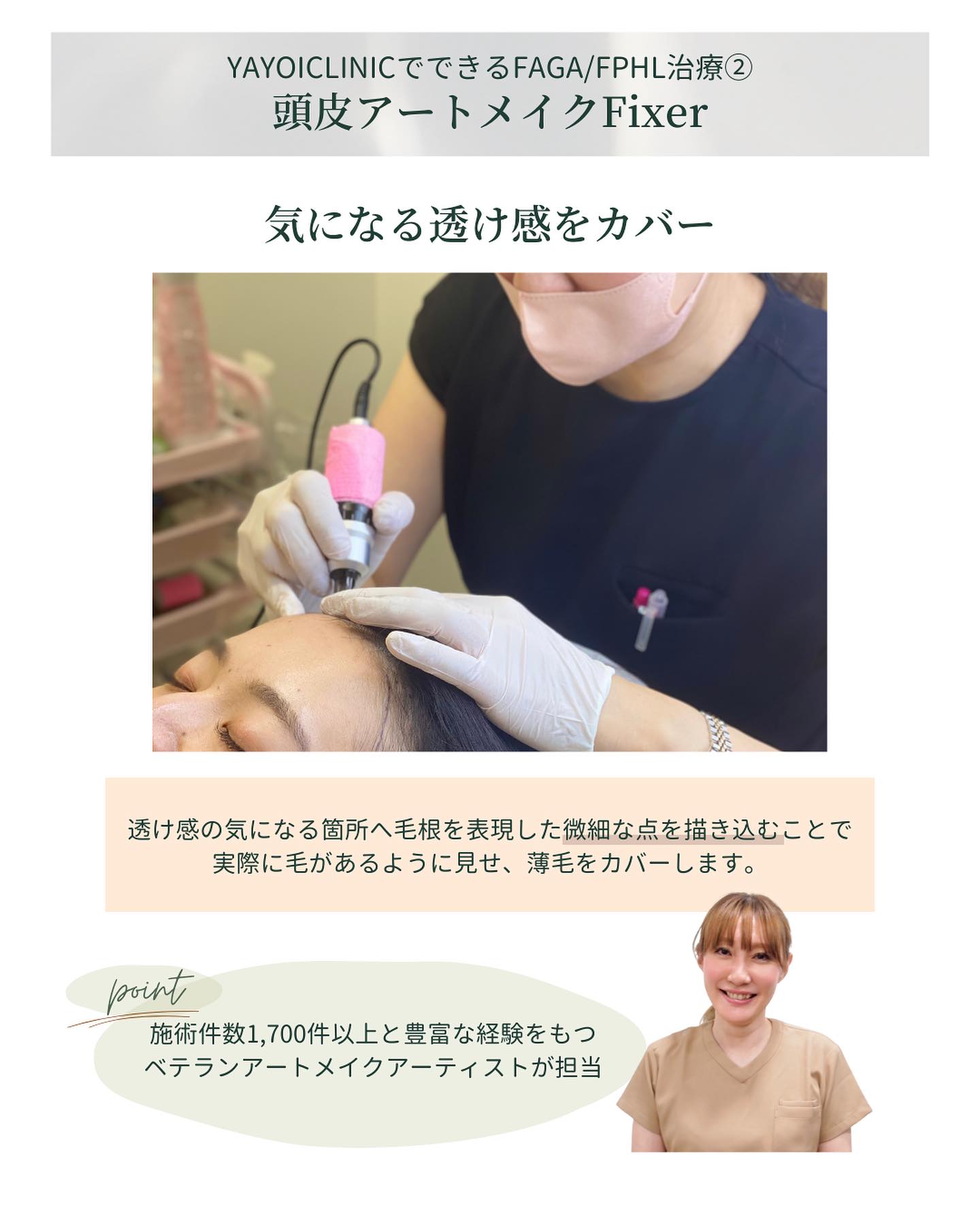 Scalp Art Makeup Fixer