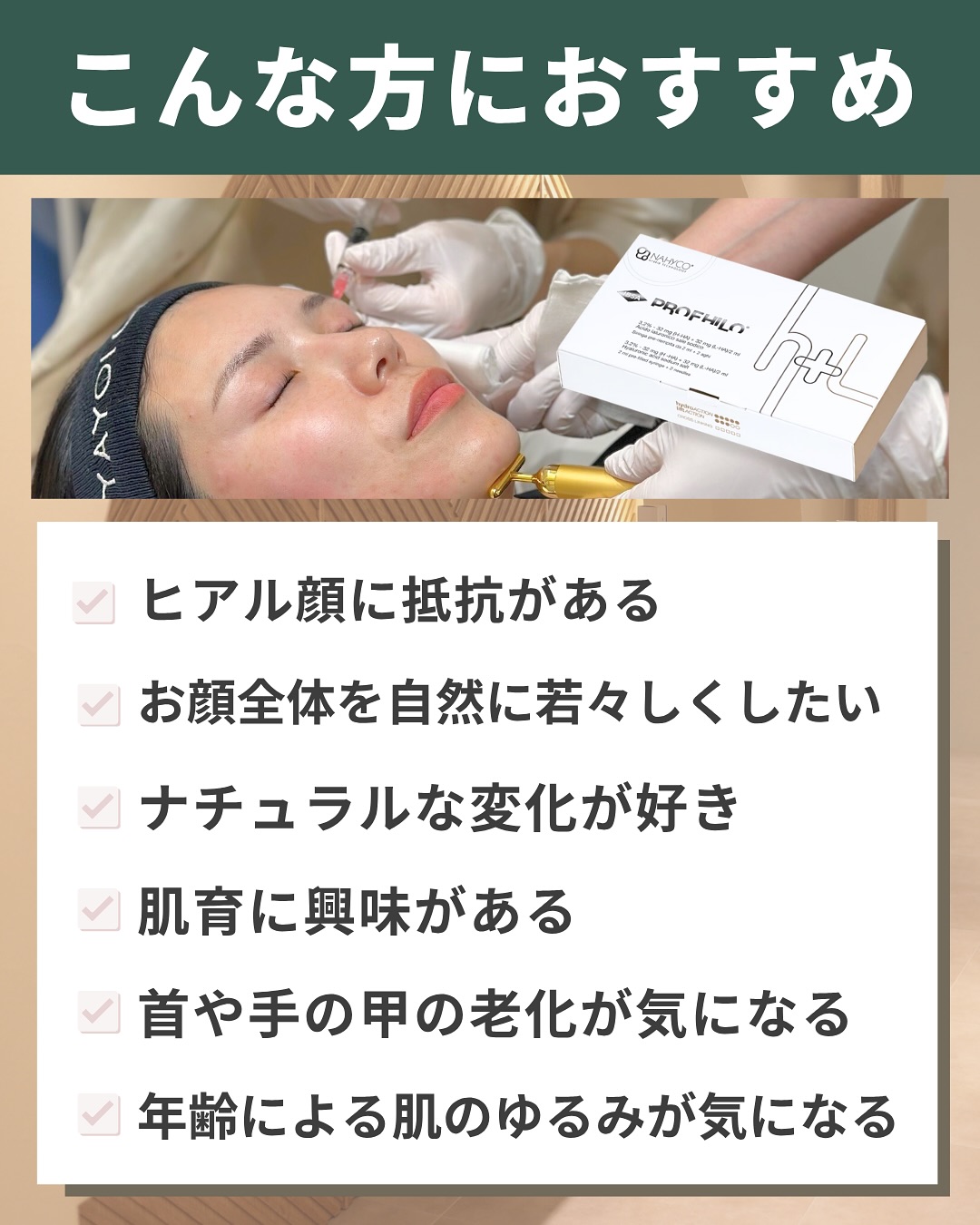 Profhilo (PROFHILO®︎)