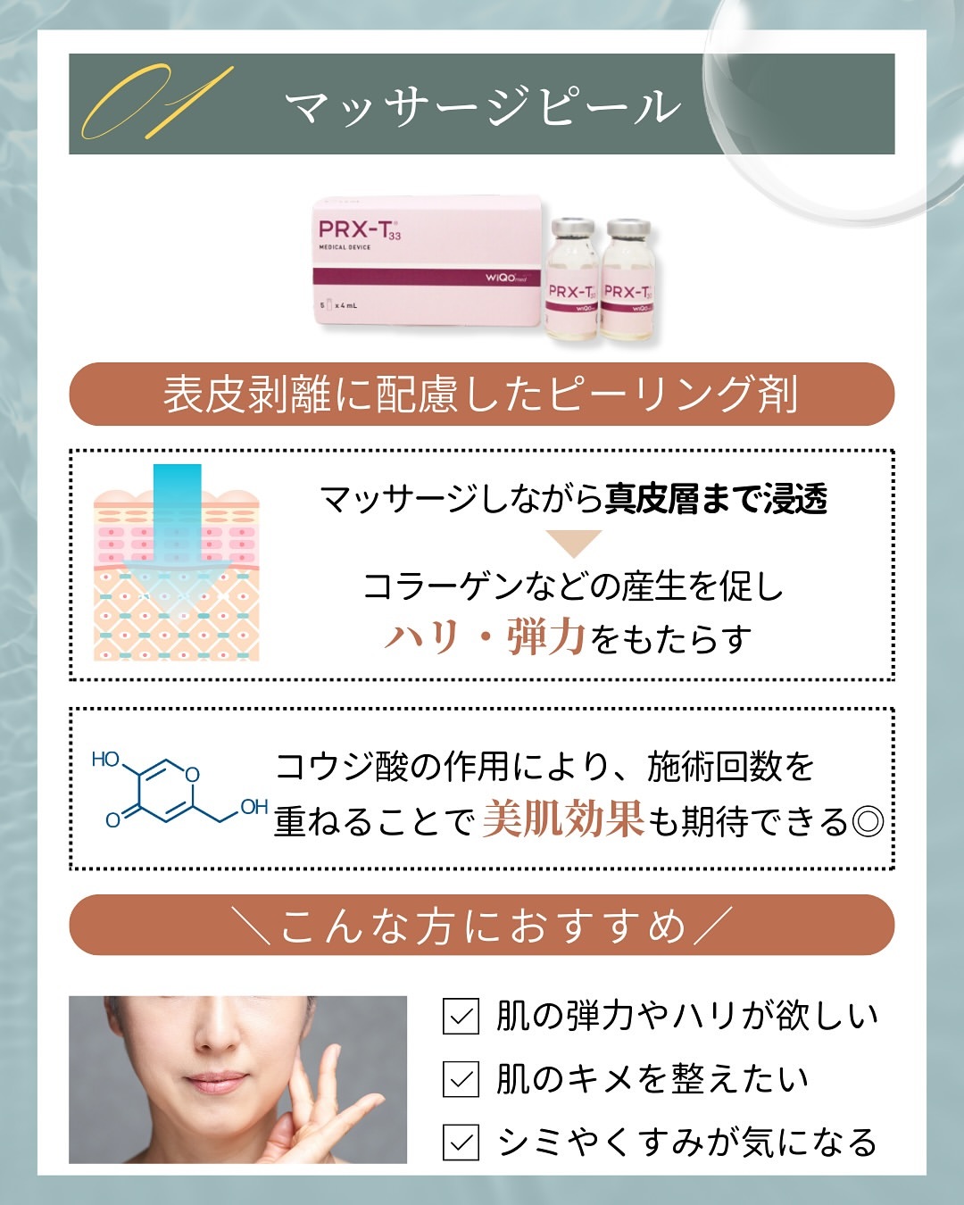 "Massage Peel," a peeling agent designed to minimize epidermal detachment