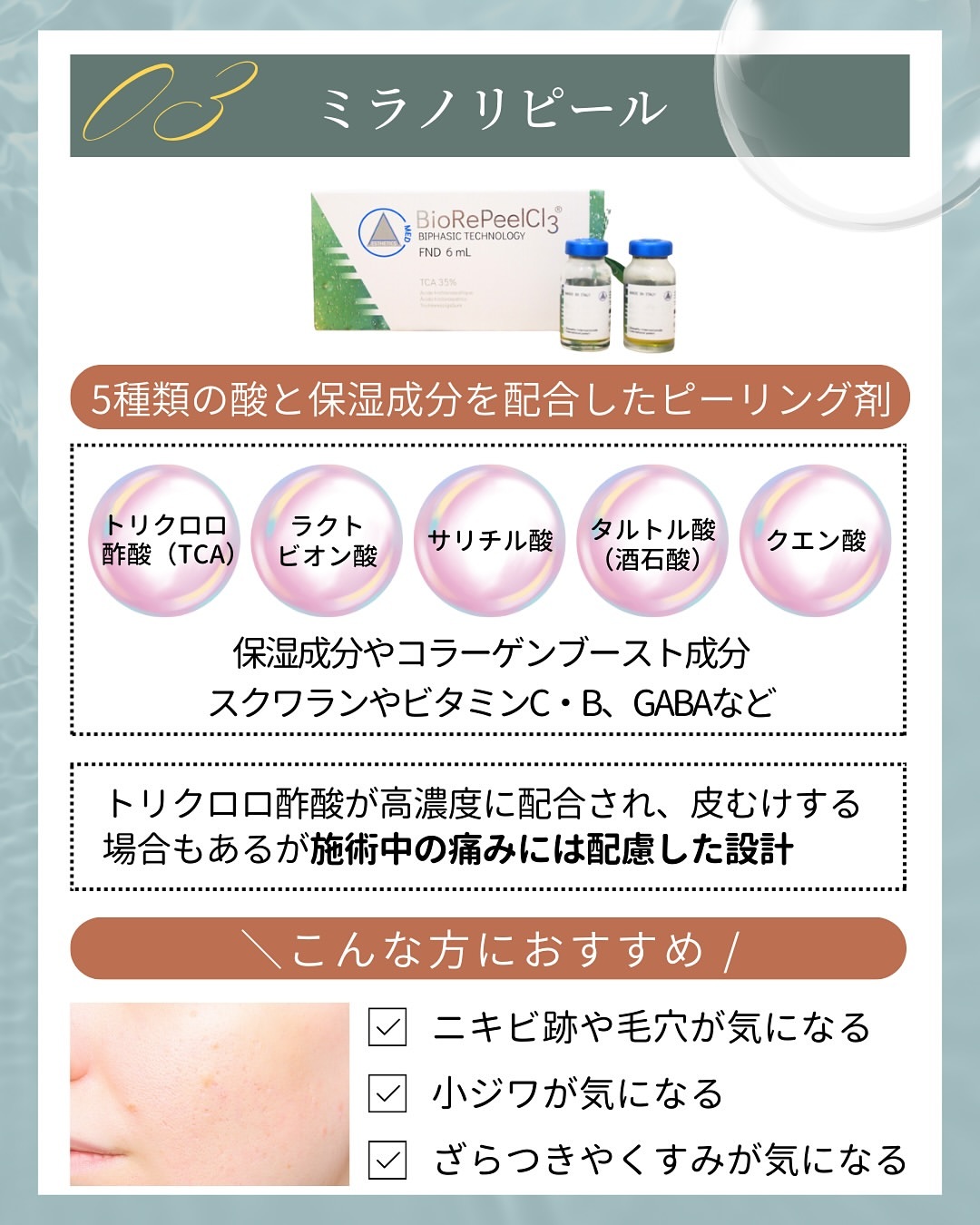 "Milanoli Peel," an exfoliating treatment formulated with five types of acids and moisturizing ingredients