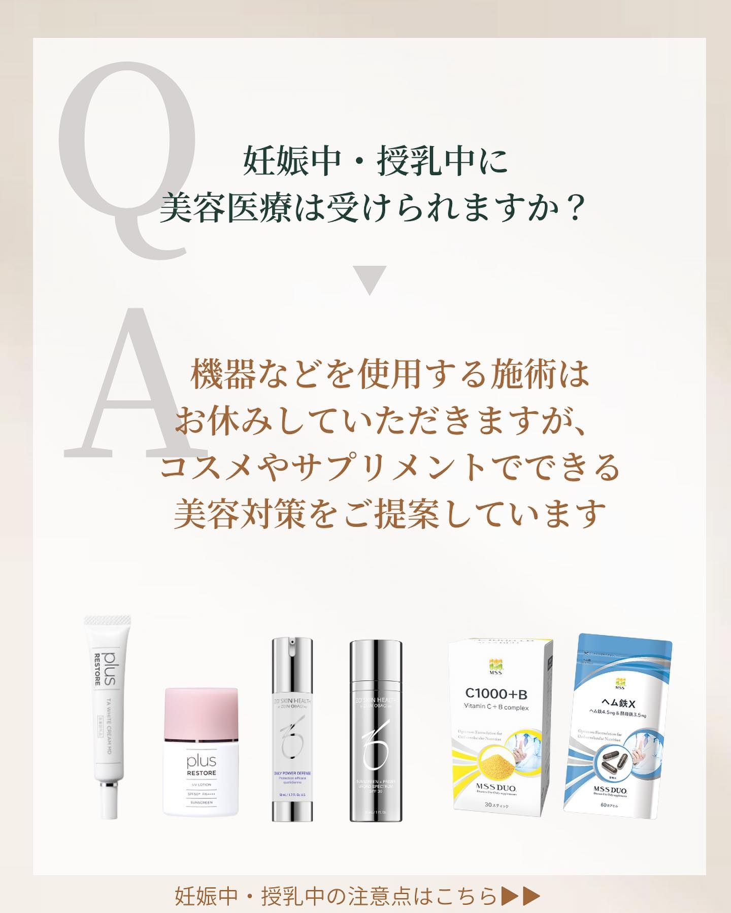 妊娠中に美容医療はできるのか？