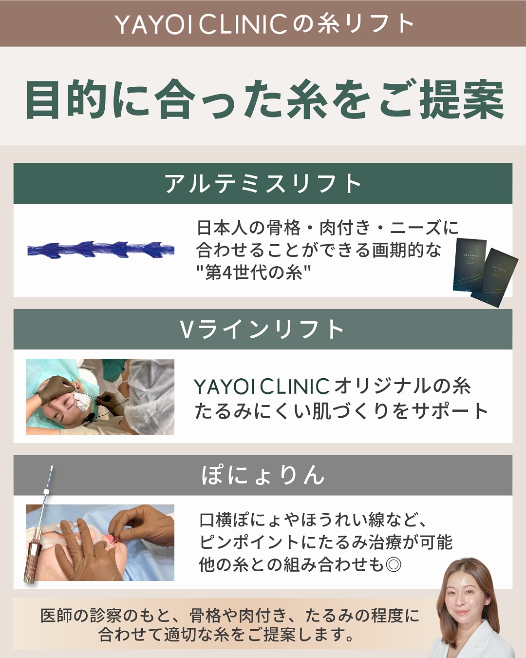 YAYOI　CLINICで提案する糸の種類