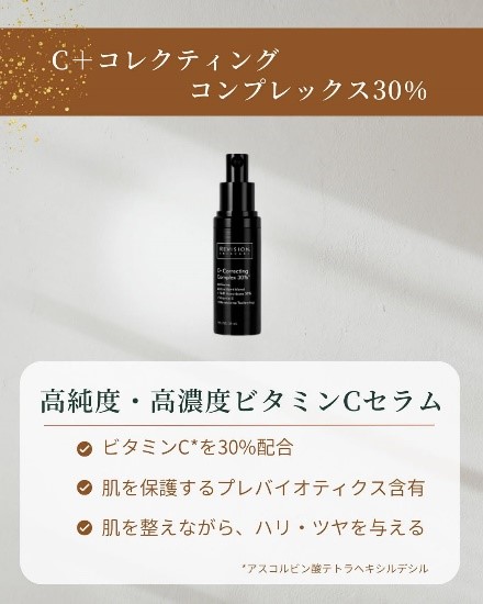 C+コレクティングコンプレックス30％