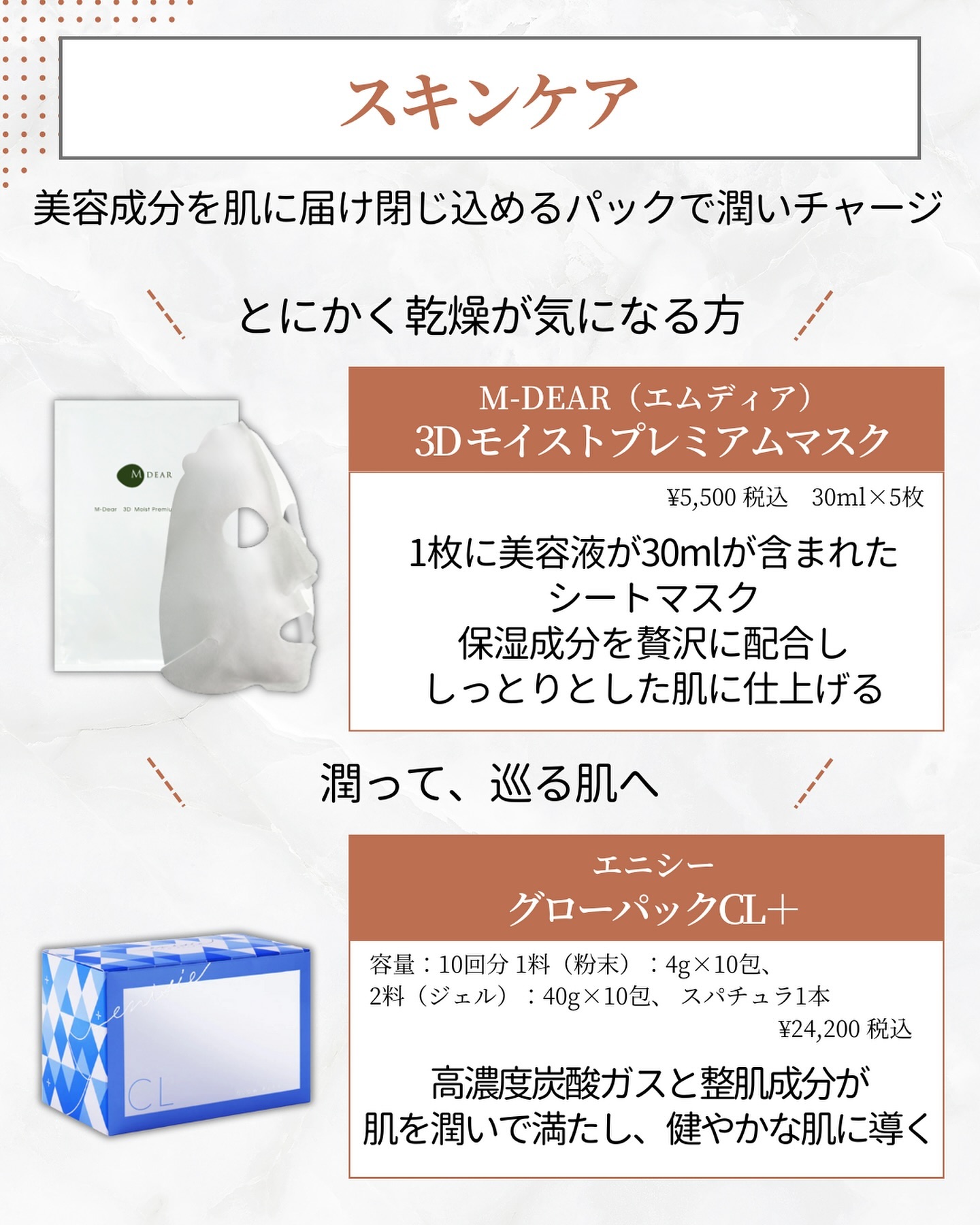 保水ケア　パック