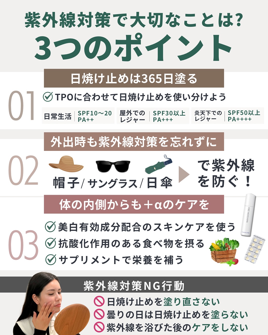 What's Important When It Comes to UV Protection? 3 Key Points