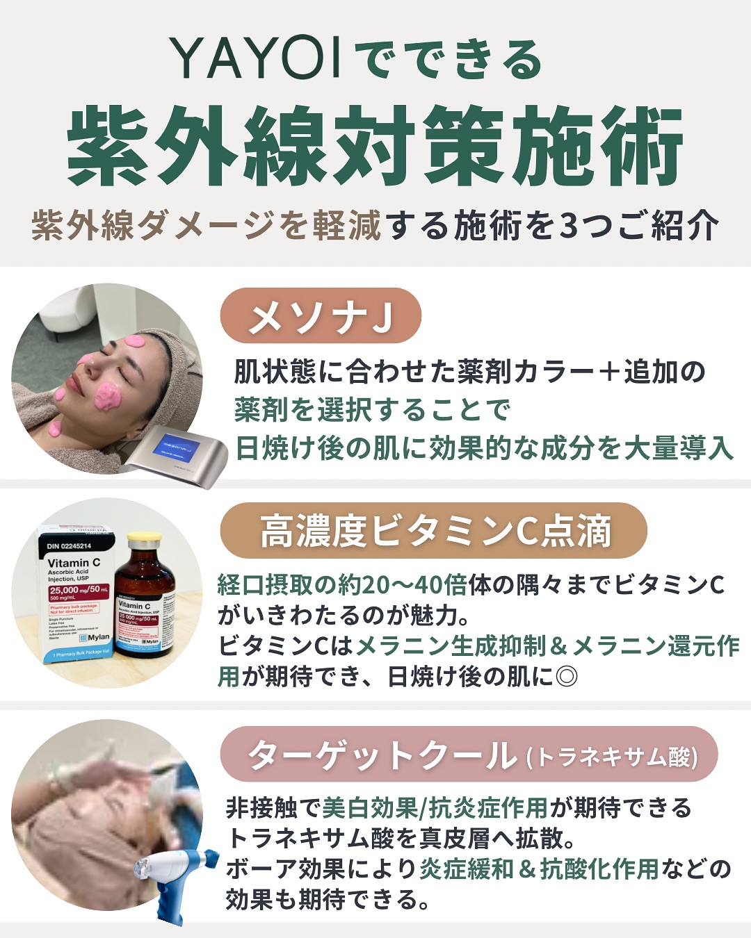 UV Protection Treatments Available at Yayoi Clinic