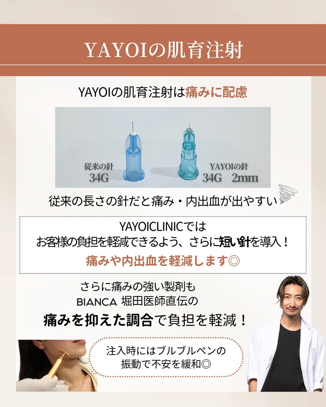 YAYOI CLINIC（ヤヨイクリニック）の肌育注射は痛みに配慮